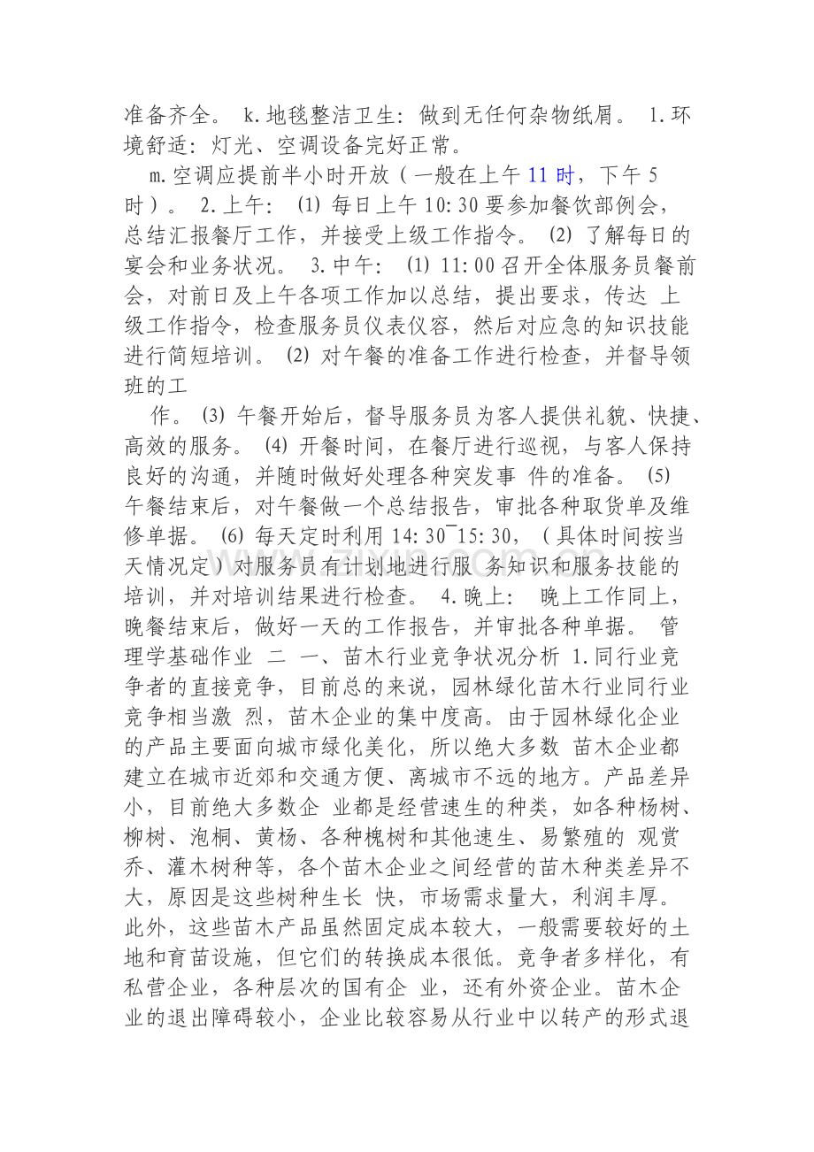 2014年管理学基础-形成性考核册答案.doc_第2页