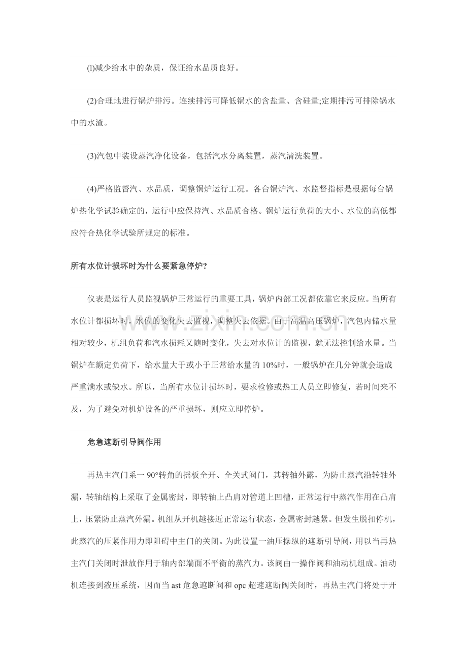 2014电气工程师《发输变电》重要考点汇总.doc_第2页
