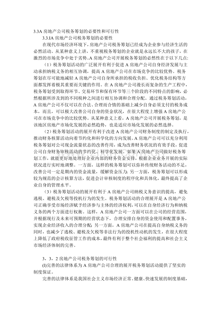 房地产必要性和可行性.doc_第1页