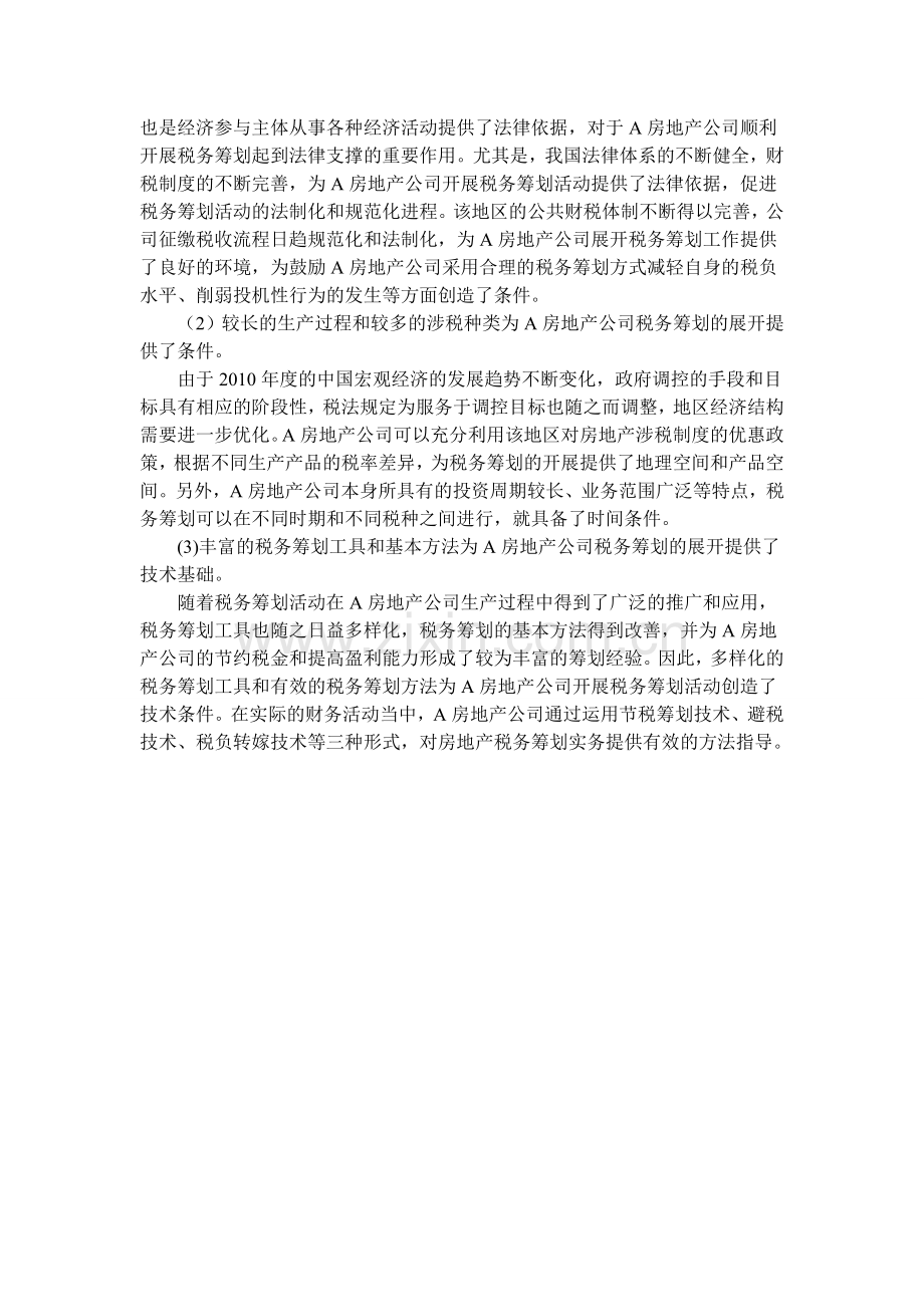 房地产必要性和可行性.doc_第2页