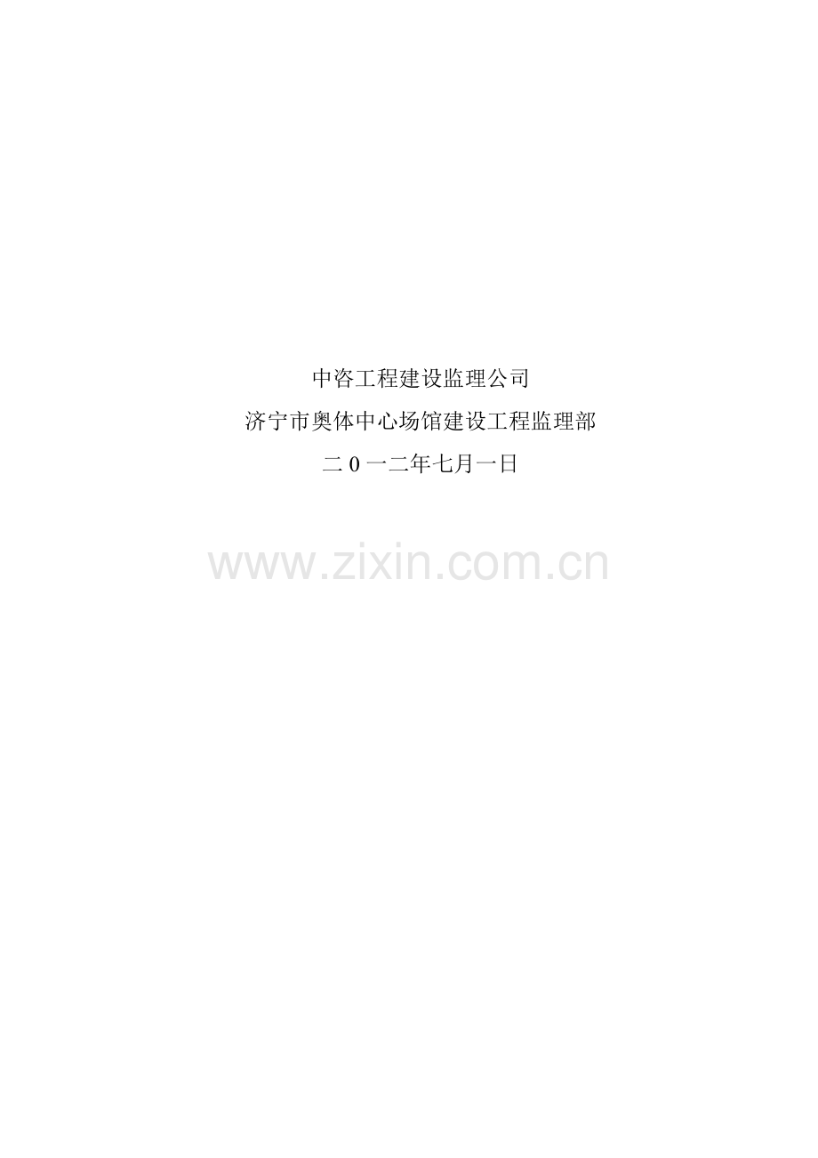 监理部工作管理制度大全-2.doc_第2页