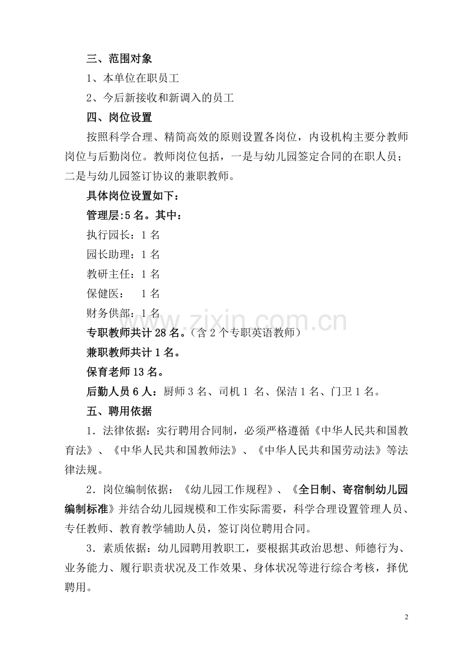 聘用方案-Word-文档.doc_第2页
