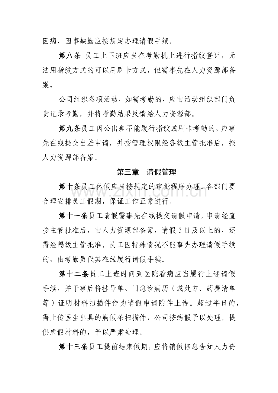 证券有限责任公司考勤管理办法模版.docx_第2页