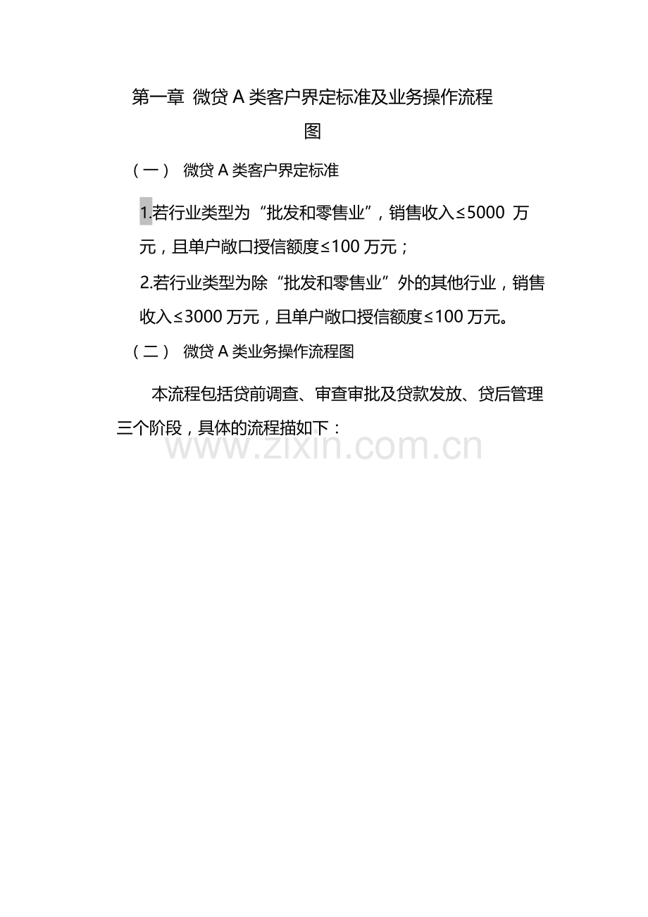 银行微贷A类客户授信业务-模版.docx_第2页