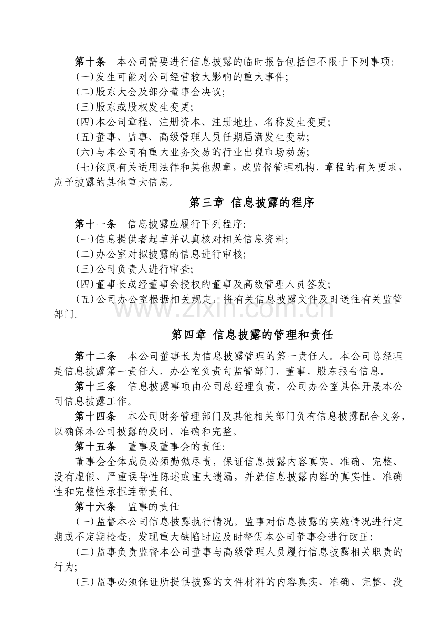 信息披露制度[.doc_第2页