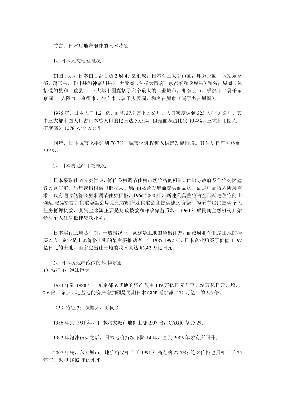 日本房地产始末与中国房地产-修正版.doc_第2页