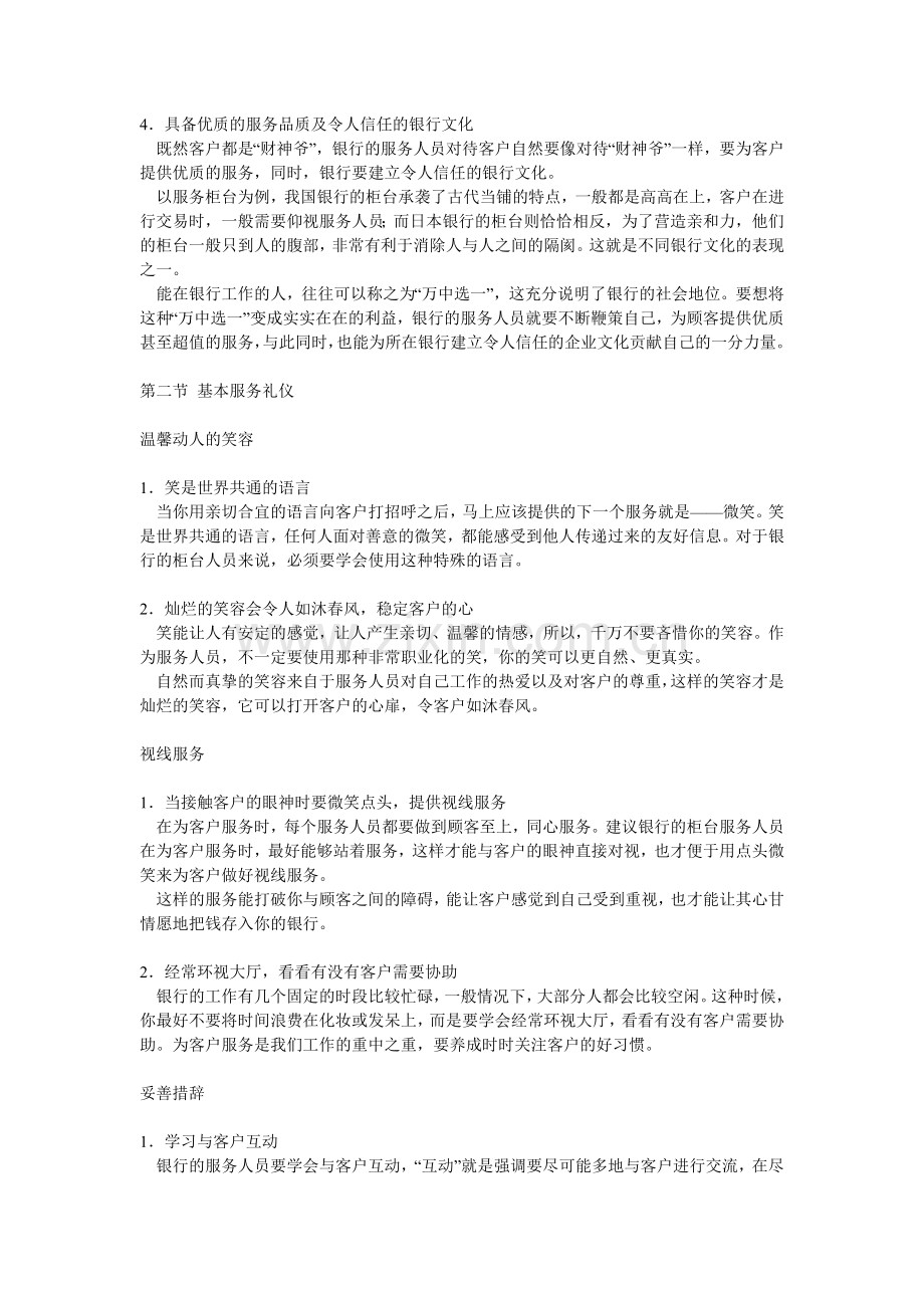 金融服务礼仪.doc_第2页