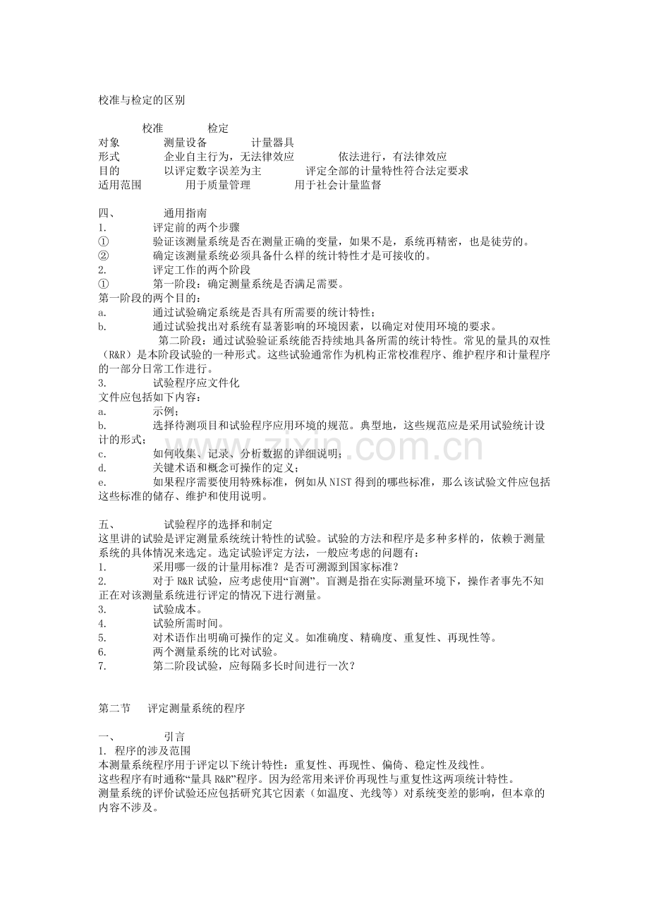 测量系统分析操作指南.doc_第2页