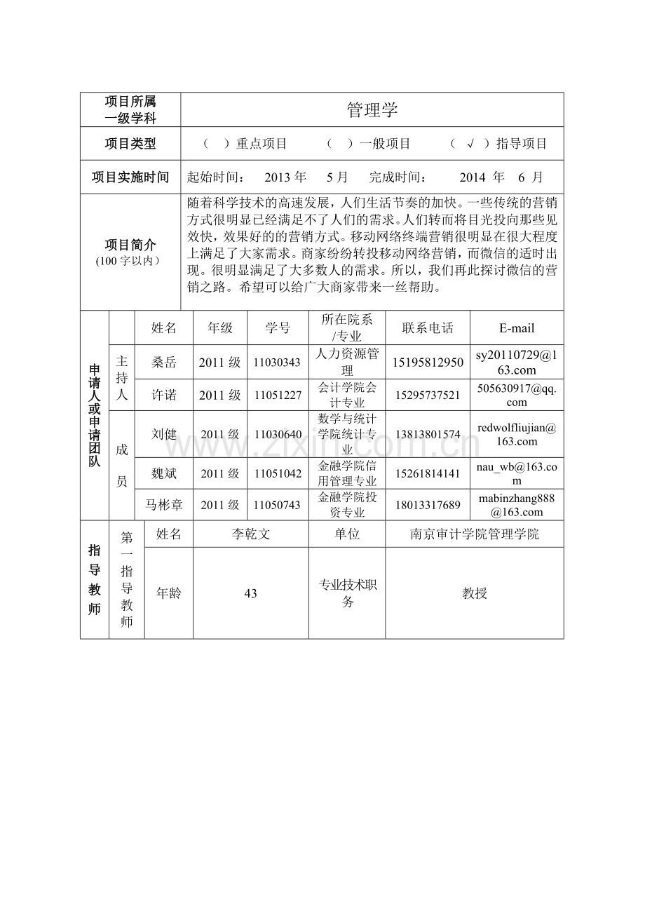 微信营销的适用行业及企业调研分析——基于美丽说和星巴克的比较研究.doc_第2页