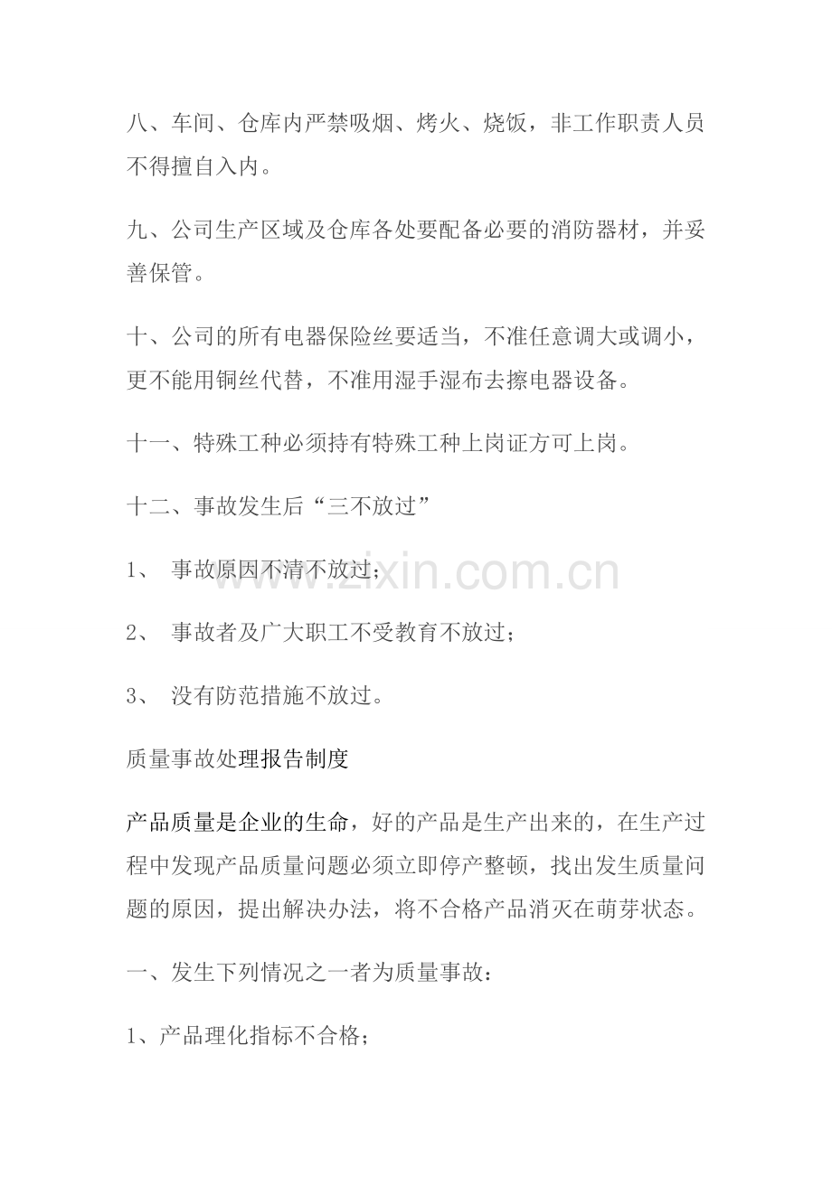 生产部规章制度.doc_第2页