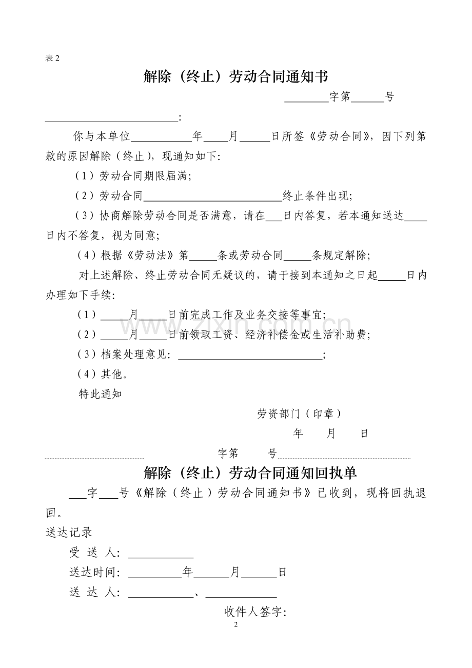 解除劳动合同表格.doc_第2页