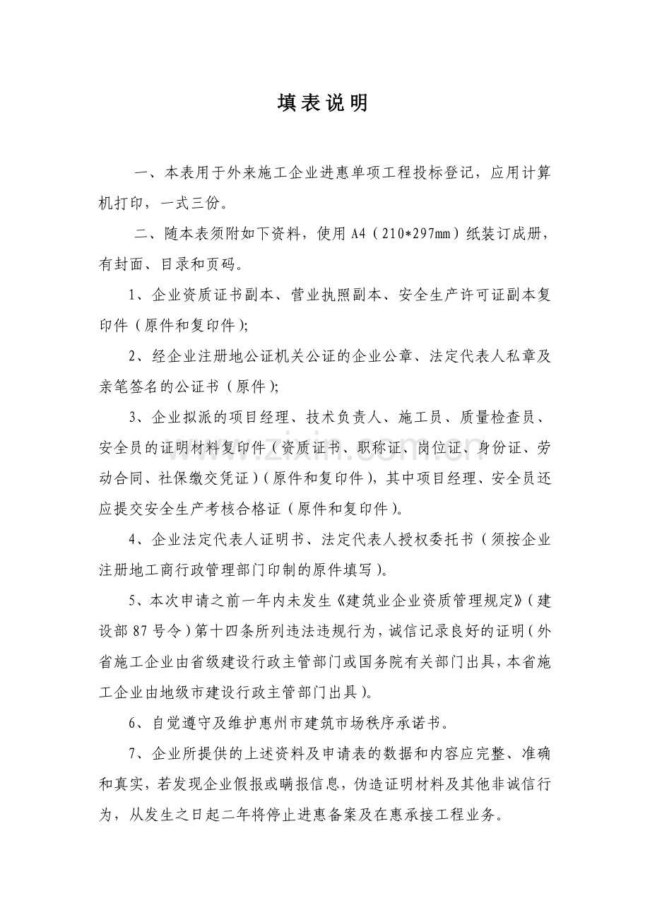 单项工程投标申请表.doc_第2页