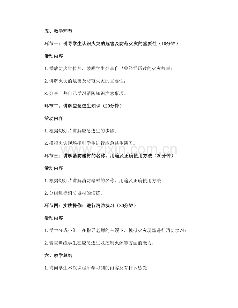 大班安全优秀导〔学案〕《消防演习》.docx_第2页