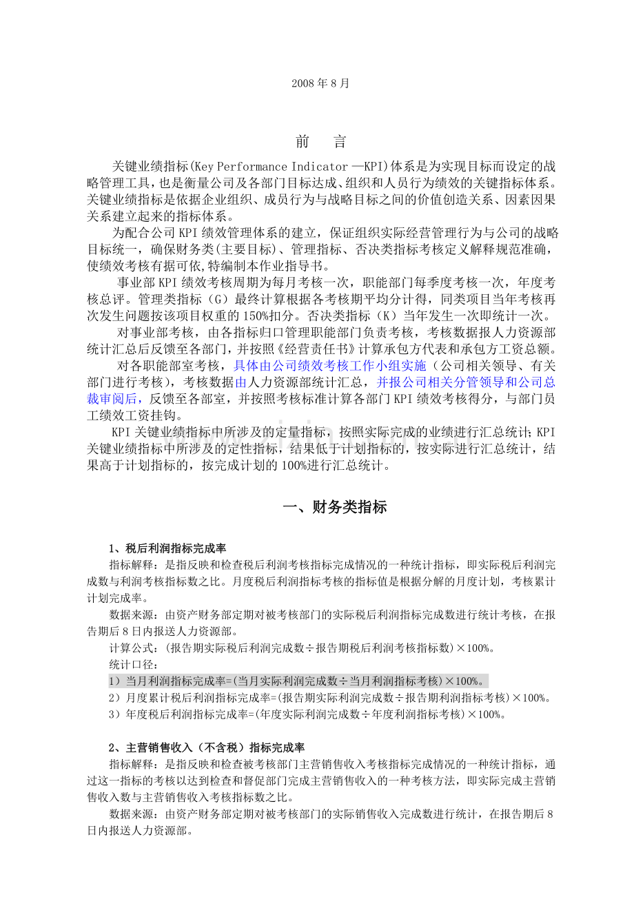 KPI绩效考核作业指导书.doc_第2页
