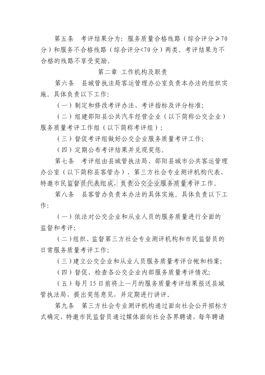 公共客运考核办法..doc_第2页