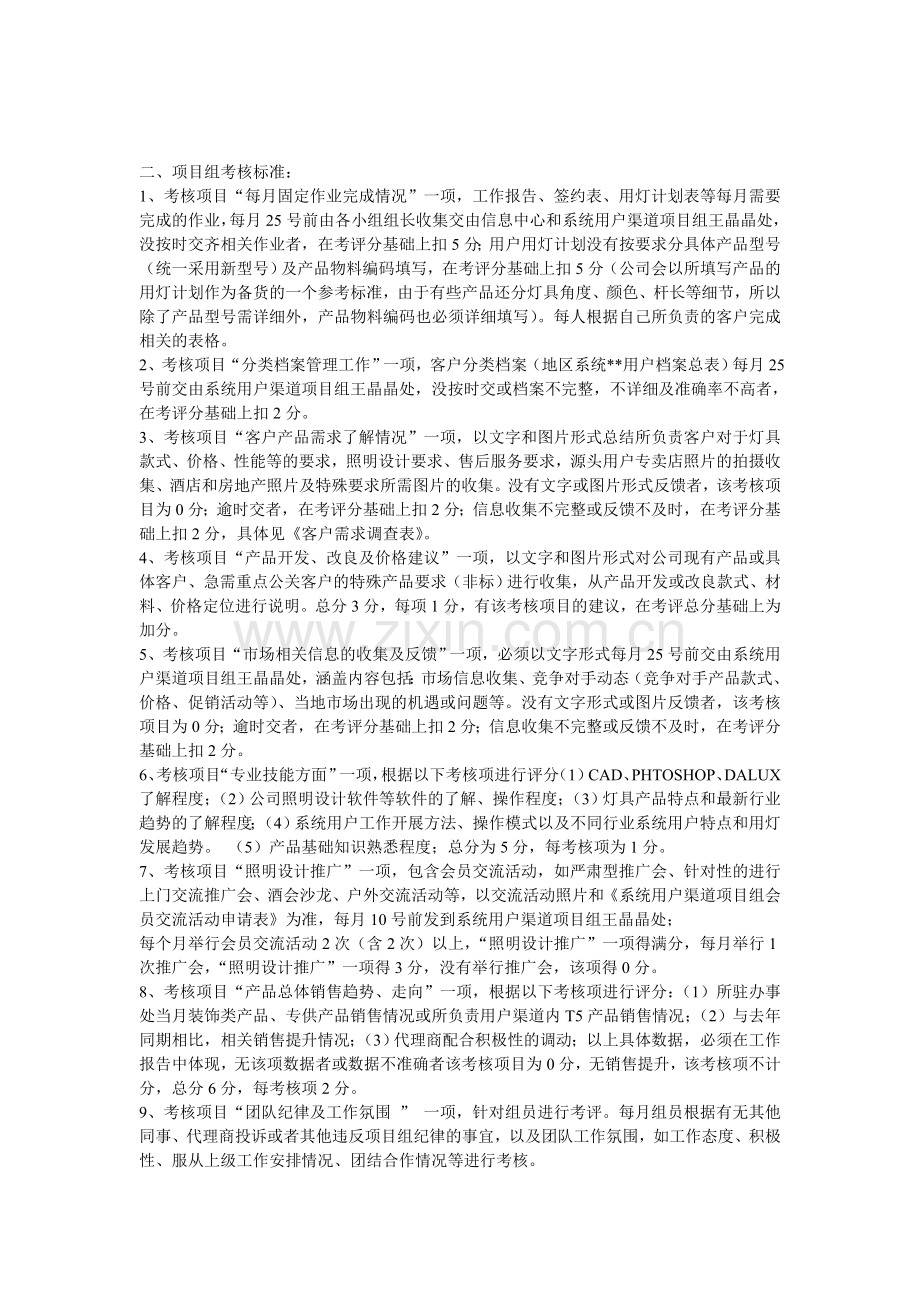 小组考核标准.doc_第1页