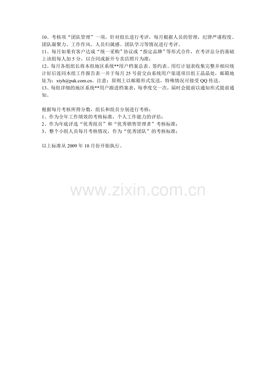 小组考核标准.doc_第2页