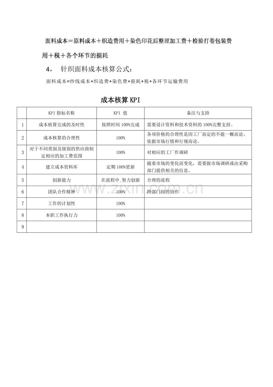 成本核算之目的.doc_第2页