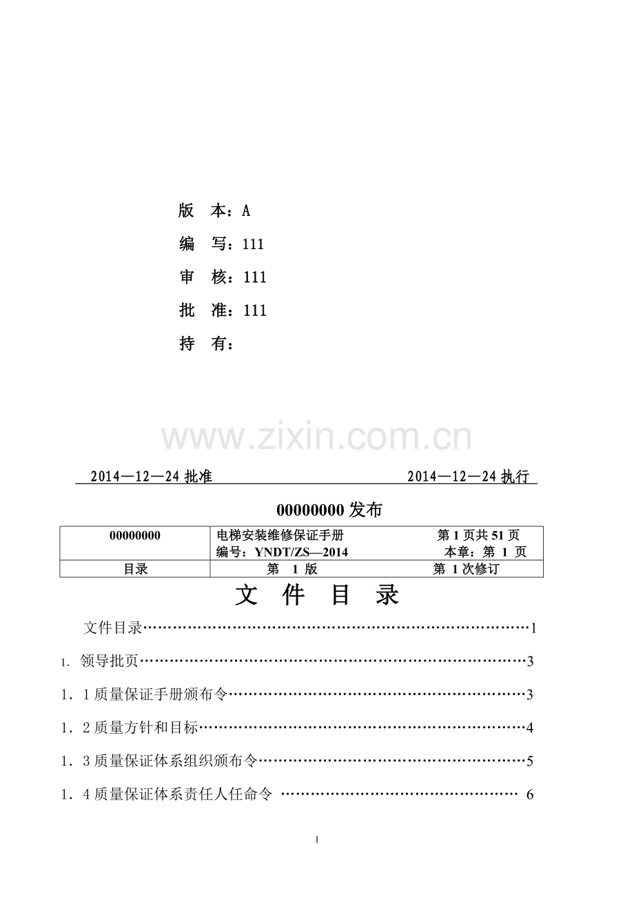 -《质量保证手册》.doc_第2页