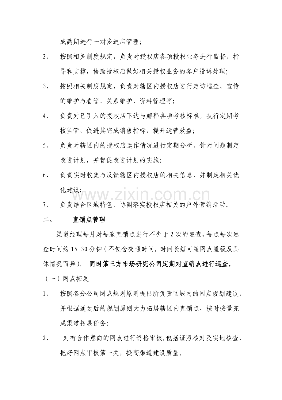 移动渠道经理工作职责.doc_第2页
