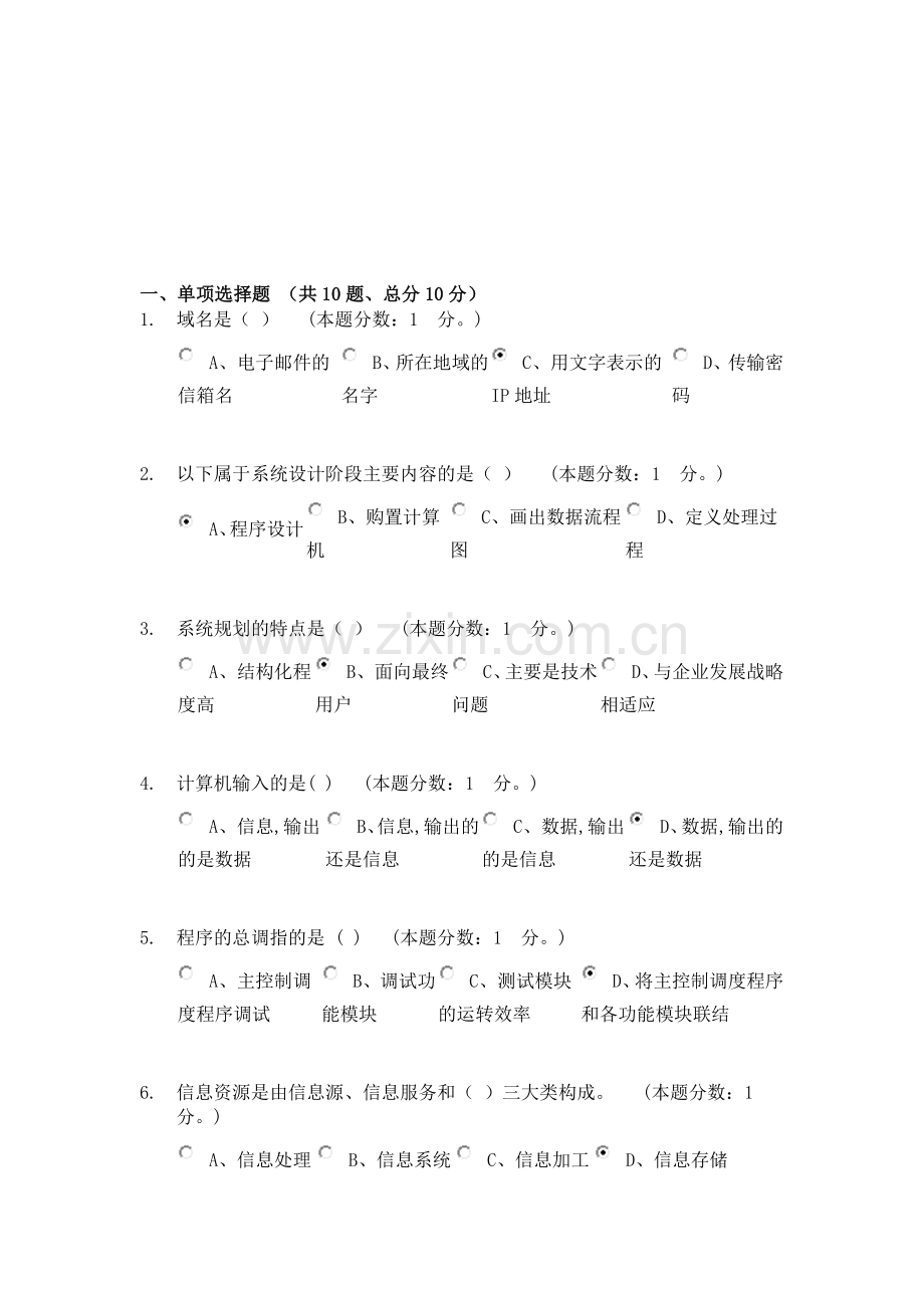 201302批次考试管理信息系统-A-卷.doc_第1页