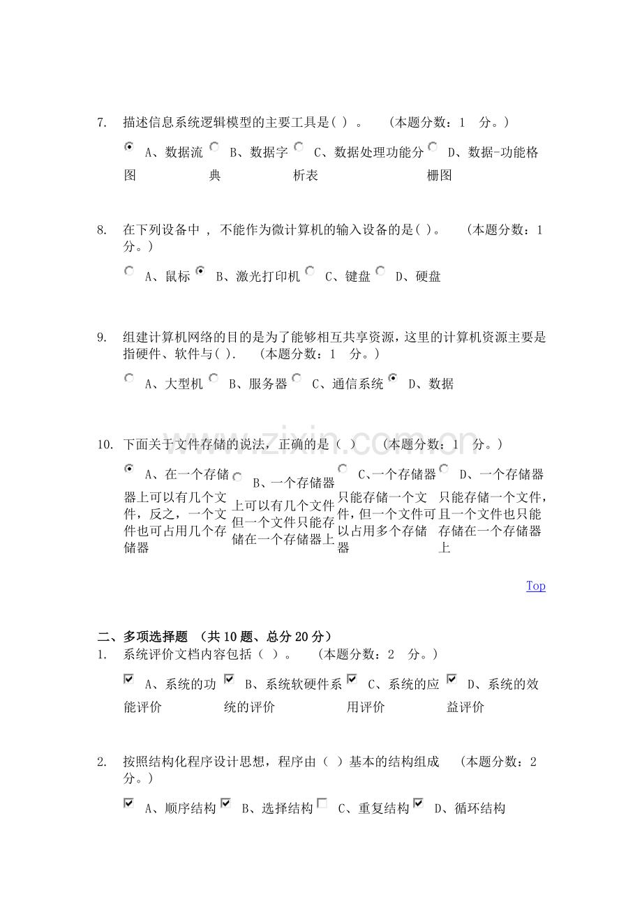 201302批次考试管理信息系统-A-卷.doc_第2页