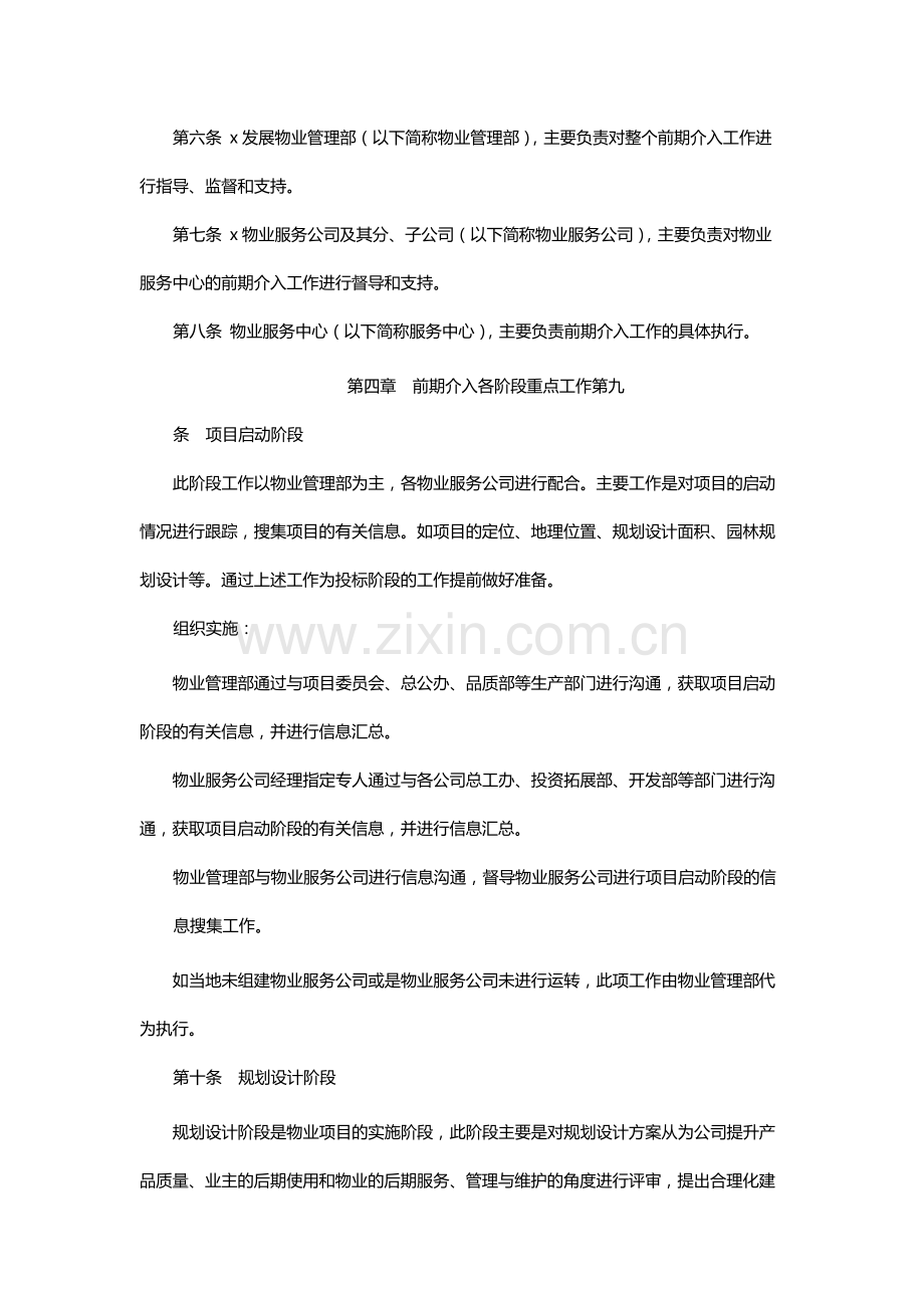 物业服务前期介入管理办法.docx_第2页