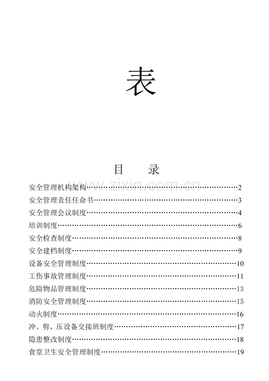 一般企业管理制度.doc_第2页