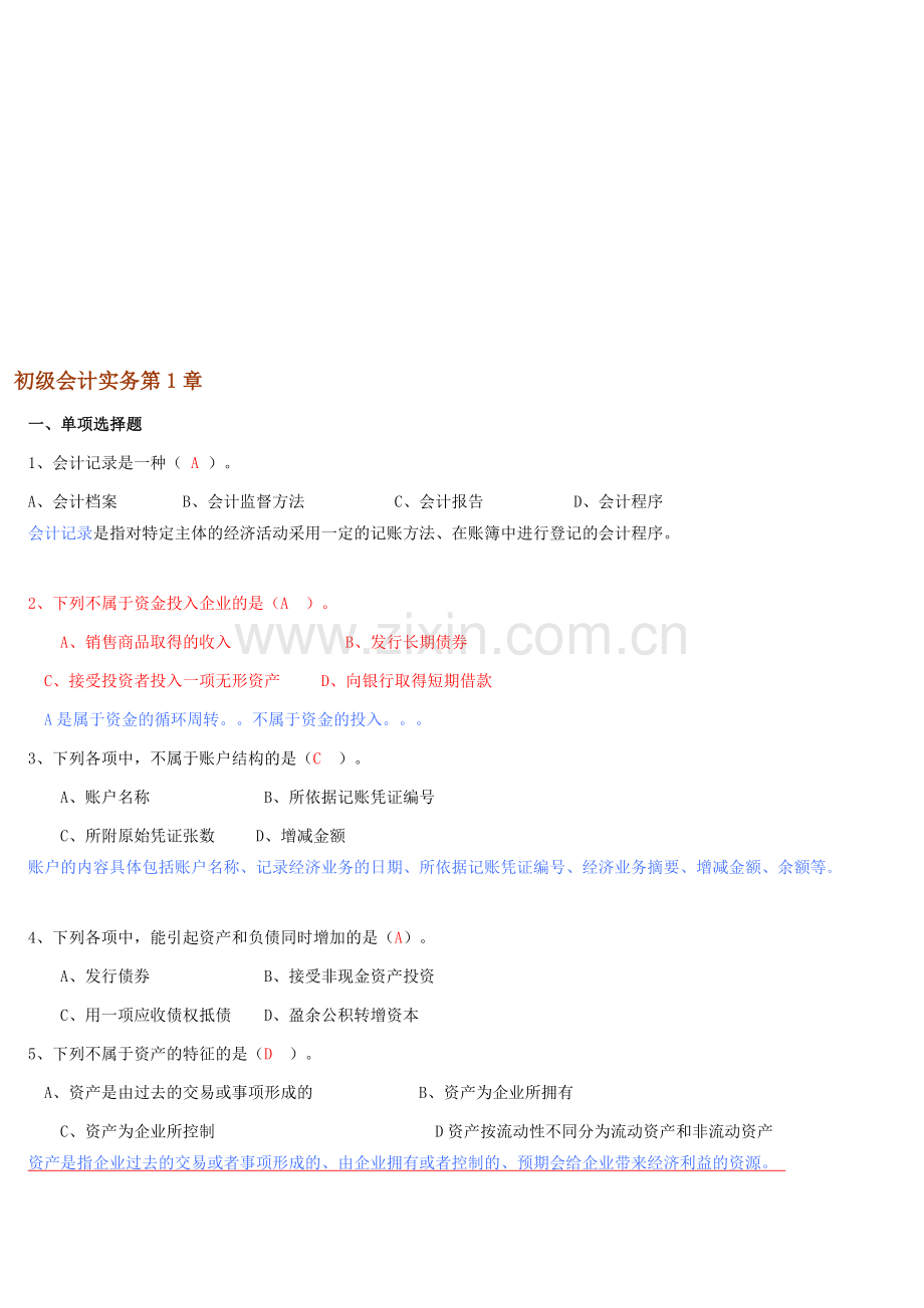 初级会计实务第1章.doc_第1页