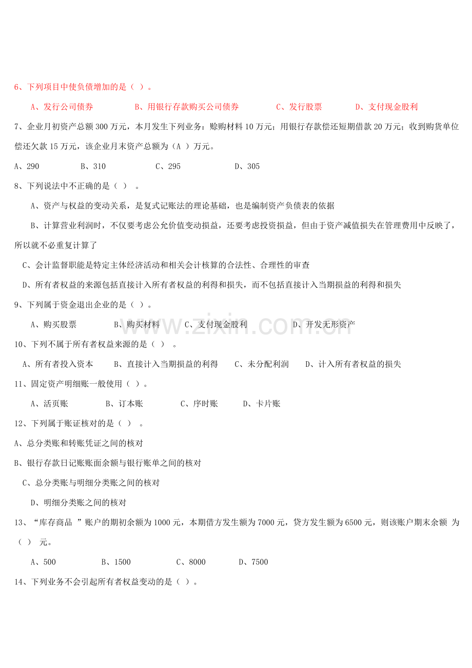 初级会计实务第1章.doc_第2页