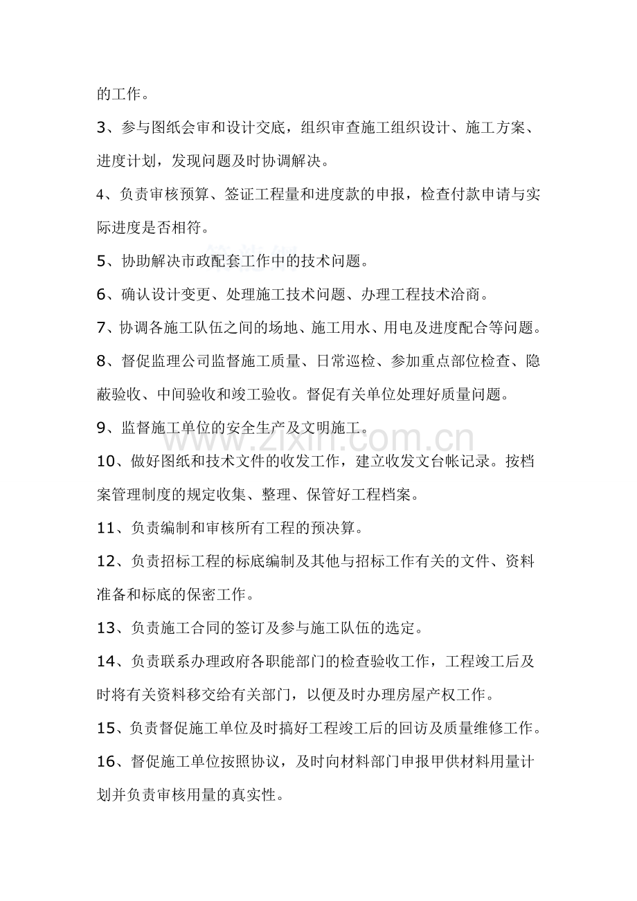 房地产公司各处室分工职责-secret.doc_第2页
