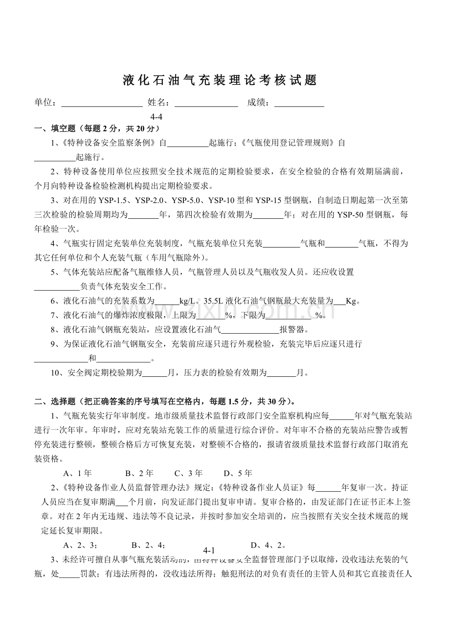 液化石油气充装理论考核试题.doc_第1页