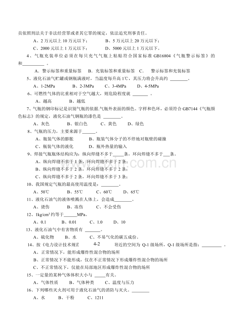 液化石油气充装理论考核试题.doc_第2页