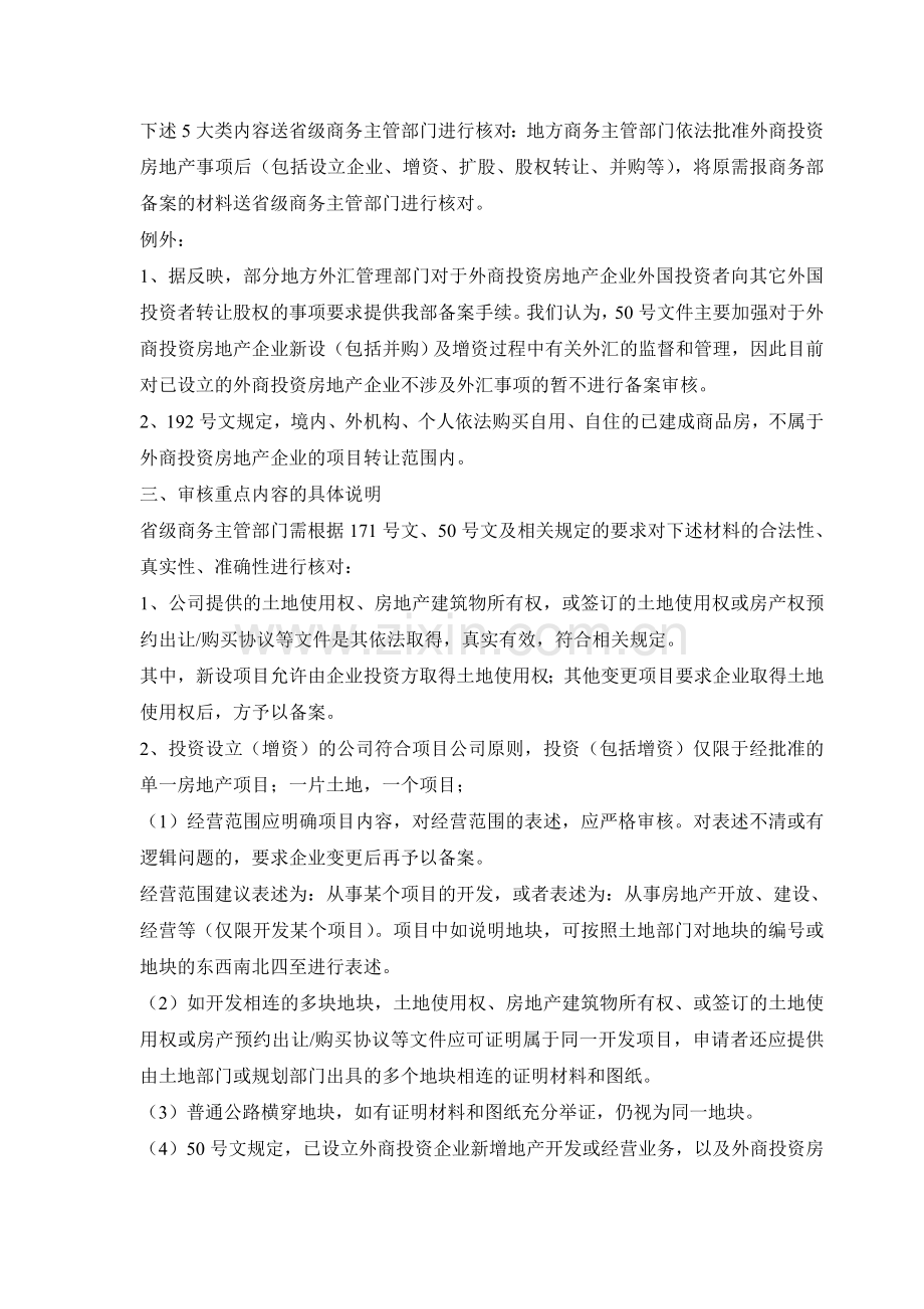 外商投资房地产企业备案审核的要点.doc_第2页
