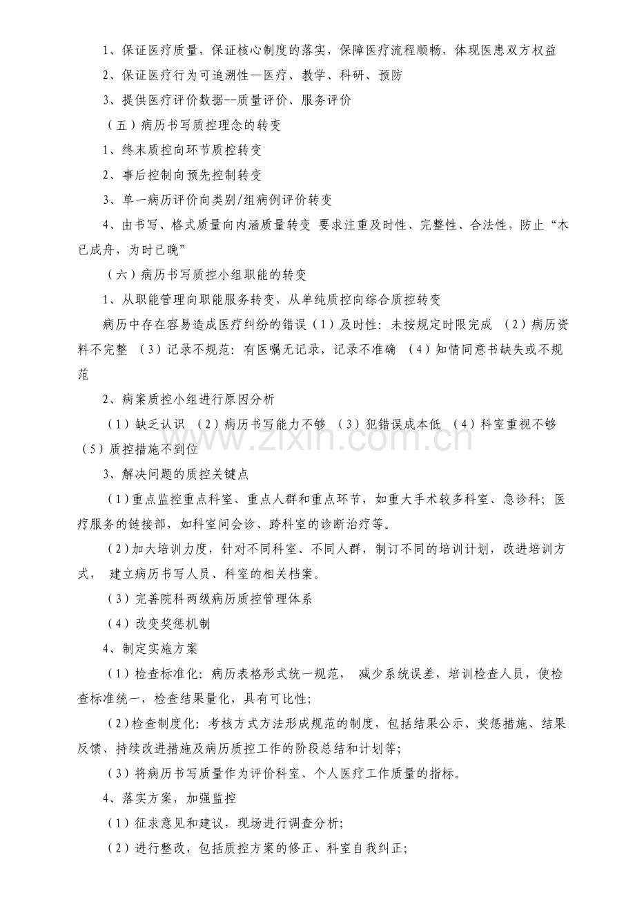 病历书写质控管理持续改进措施.doc_第2页