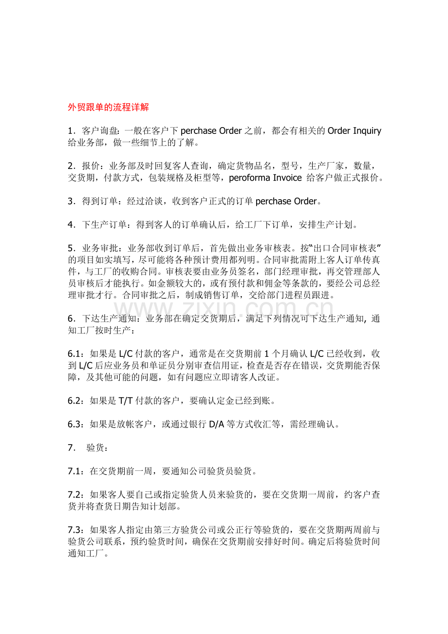 外贸跟单的流程详解.doc_第1页
