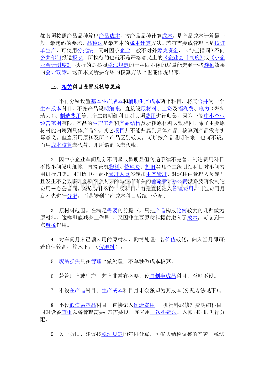 企业管理之成本核算流程.doc_第2页