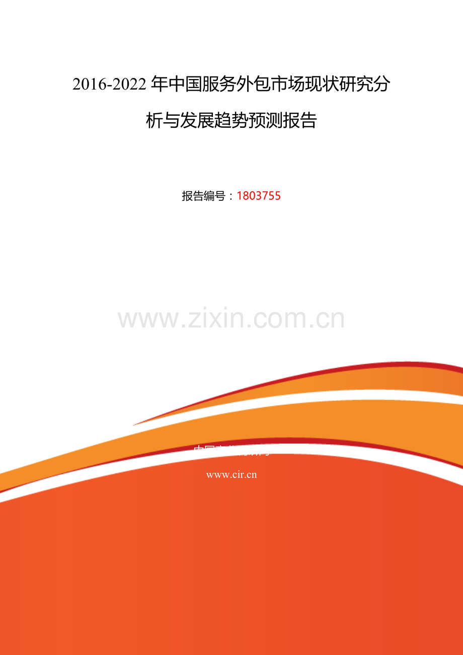 2016年服务外包现状及发展趋势分析.doc_第2页