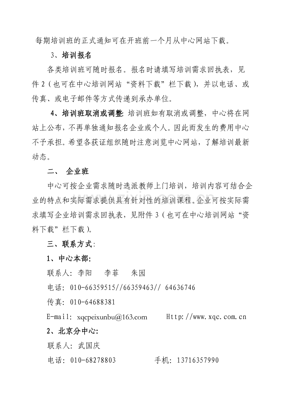 2014年度对外培训计划-定稿-11-27.doc_第2页
