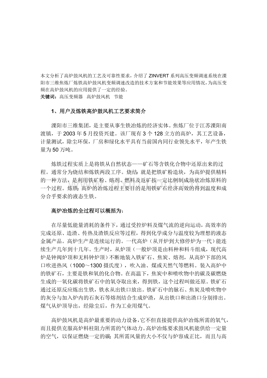 本文分析了高炉鼓风机的工艺及可靠性要求.doc_第1页