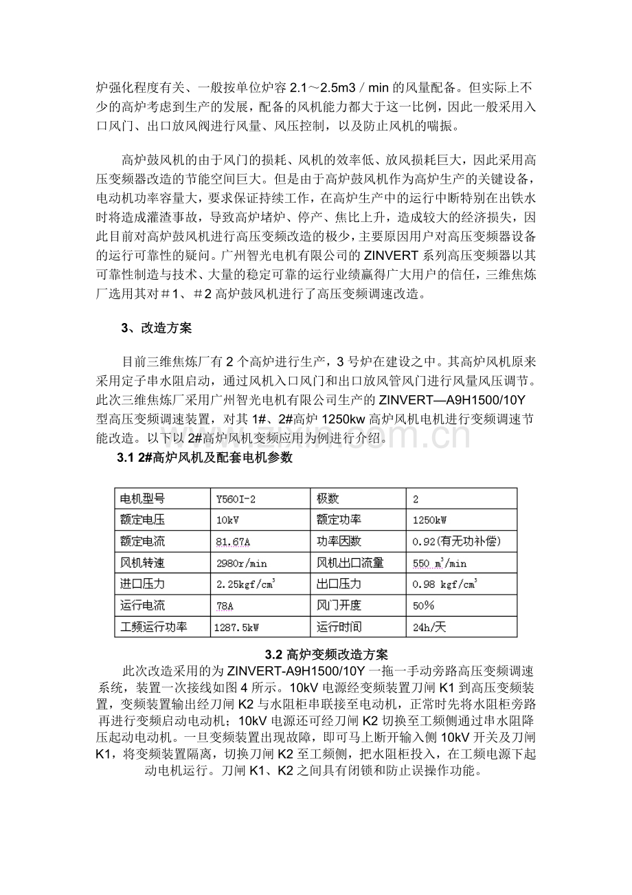 本文分析了高炉鼓风机的工艺及可靠性要求.doc_第2页