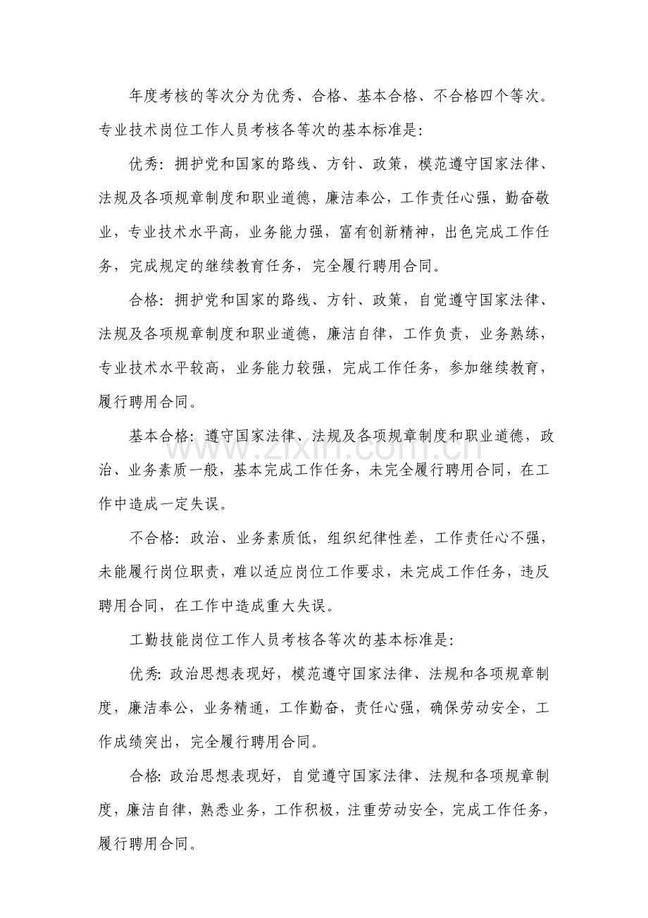 榜罗学区2012年年度考核工作实施方案.doc_第2页