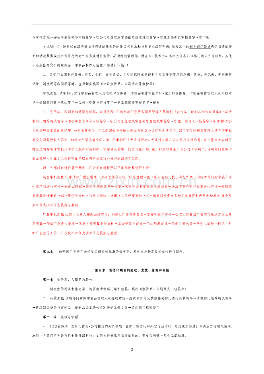 公司宣传品、印刷品管理办法模版.doc_第2页