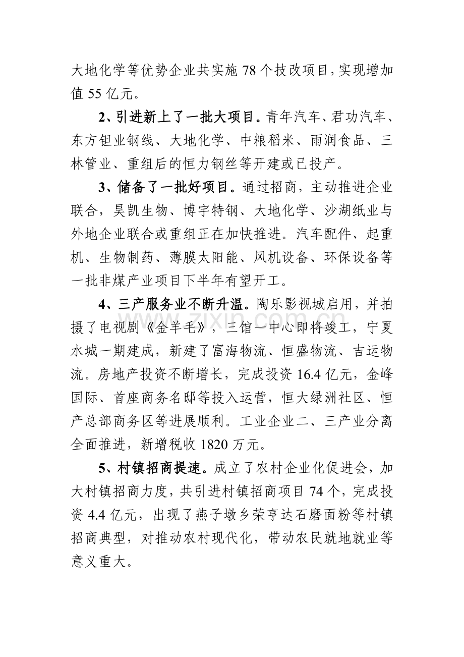 2011年上半年经济形势分析会讲话(-通稿).doc_第2页