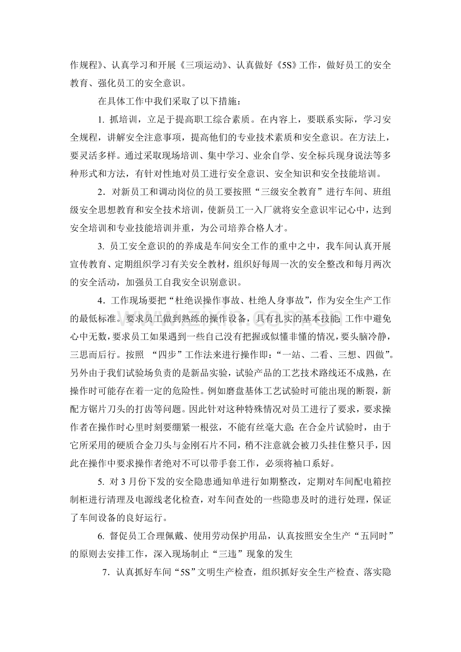 车间安全生产.doc_第2页