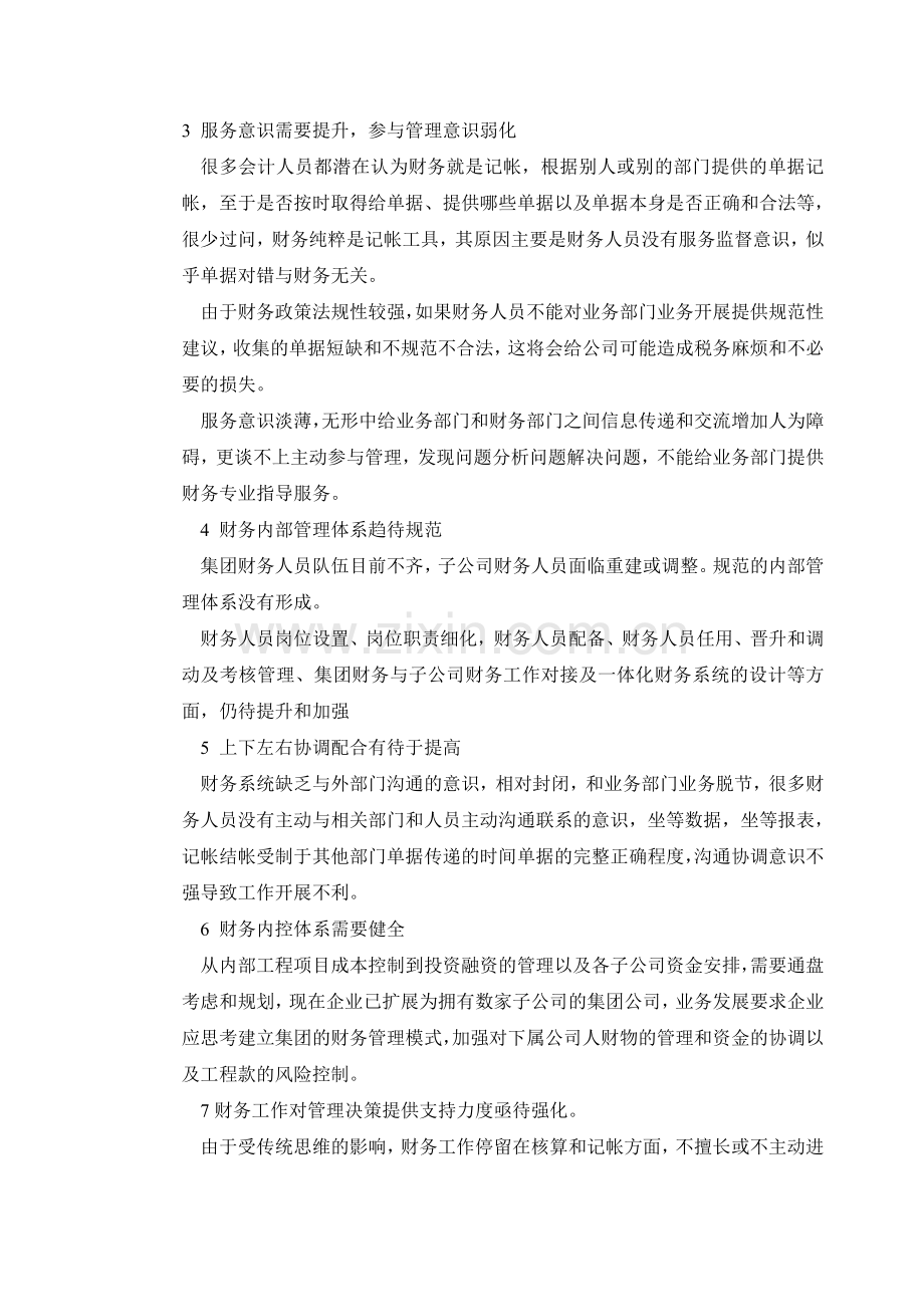 集团财务规划.doc_第2页