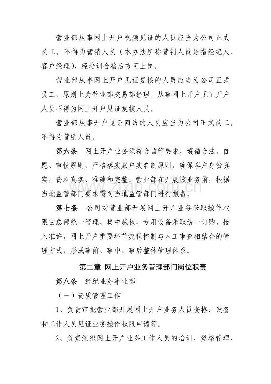 证券有限责任公司网上开户业务管理办法模版.docx_第2页