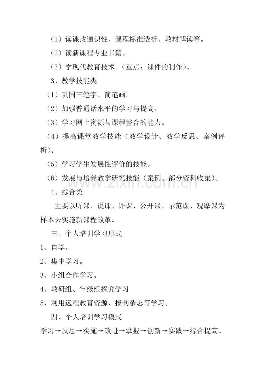 2011中继教计划.doc_第2页