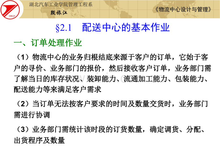 物流中心流程.ppt_第2页