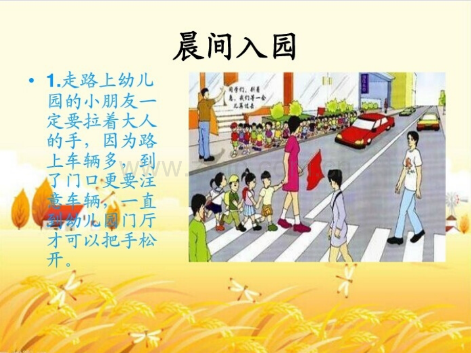 防摔伤安全教案.ppt_第2页